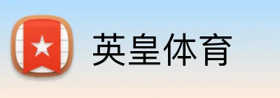 英皇体育 logo
